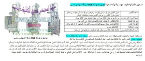 آلة أوتوماتيكية لتعبئة القهوة المطحونة في أكياس 