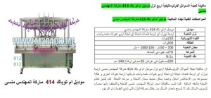 آلة تعبئة اكواب المياه