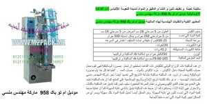 آلة تعبئة الدقيق