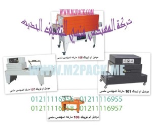 آلة تعبئة العبوات البلاستيكية فى اكياس 