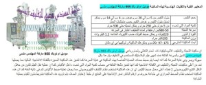 آلة تعبئة النسكافيه