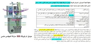 آلة تعبئة معطر برفان فى اكياس 