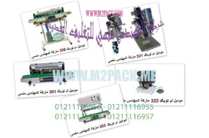 ماكينات لحام اكياس الليمنيشن بالقدم
