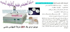 ماكينة اندكشن سيل مصنوعة من الاستانلس استيل