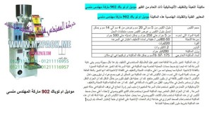 ماكينة تعبئة ارز 