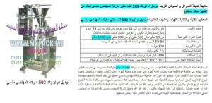 ماكينة تعبئة اكياس مواد البناء 