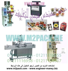  ماكينة تعبئة الاكياس 