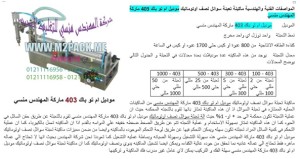 ماكينة تعبئة السوائل بالهواء نصف اوتوماتيك
