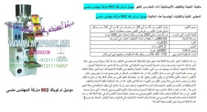 ماكينة تعبئة حمص تسالى