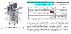 ماكينة تعبئة زيوت الشعر