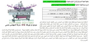 ماكينة تعبئة سوائل فى اكياس 