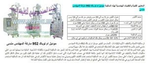 ماكينة تعبئة لبن بودرة 