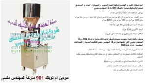 ماكينة تعبئة وتغليف بقوليات نصف اوتوماتيك