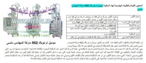 ماكينة تعبئه بودرة فى اكياس