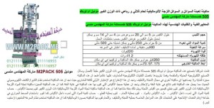 ماكينة راسية لتعبئة الاكياس 