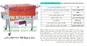 ماكينة شيرنك سيليف – ليبل