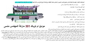 ماكينة لحام اكياس طبقة واحدة ترابيزة 