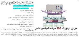ماكينة لحام الاكياس السهلة 