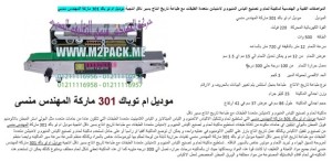 ماكينة لحام مستمر للاكياس الليمنيشن مع طباعة البيانات بالضغط