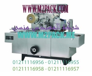 ماكينة تغليف السلوفان CP – 2000 A