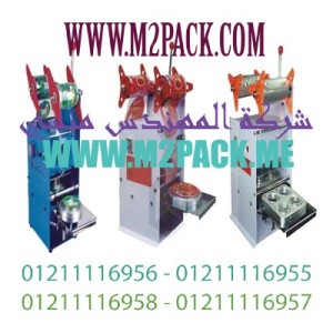 ماكينة غلق أكواب – لحام مع القطع آلية طراز - M2PACK 201