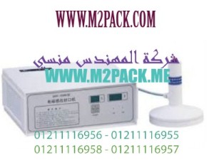 ماكينة لحام الزجاجة بالإندكشن يدويًا ـ DGYF