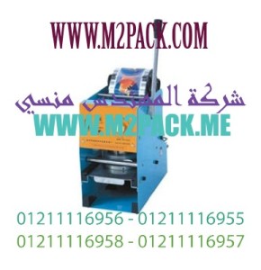 ماكينة لحام الكوب يدويًا m2pack SF