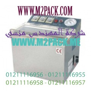ماكينة لحام منزلية بتفريغ الهواء m2pack ZQ