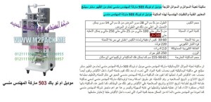 ماكينة تعبئة أكياس الطحينة 