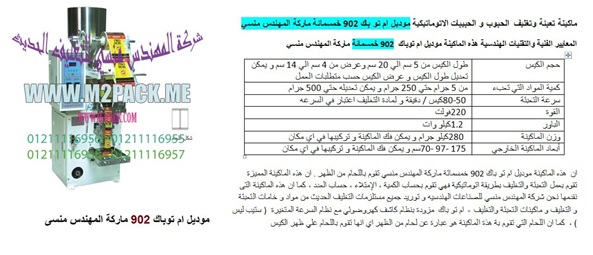 آلة التعبئة العمودية الاوتوماتيكية