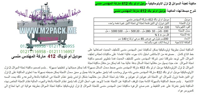 آلة التعبئة للعبوات الانسيابية