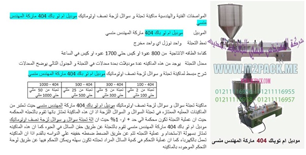 آلة التعبئة متعددة الاستخدامات