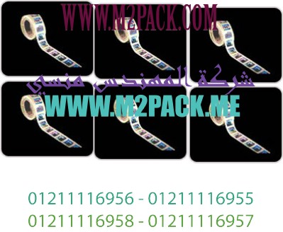 ليبل اللصق الذاتي ذو الأبعاد الثلاثية التى نقدمها نحن شركة المهندس منسي للصناعات الهندسيه وتوريد جميع مستلزمات التغليف الحديث من مواد وخامات التعبئة والتغليف وماكينات التعبئة والتغليف-ام تو باك .