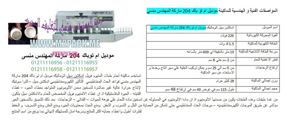 ماكينة اندكشن سيل اوتوماتيك ذات حث كهرومغناطيسى