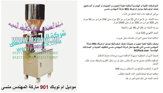 خط تعبئة اجولة نصف اوتوماتيك بالوزن