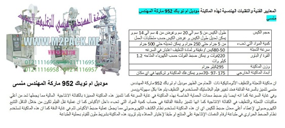 آلة تعبئة اكياس البهارات بنظام الحلزون