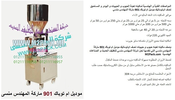 ماكينة تعبئة اكياس السكر