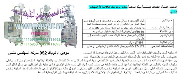 ماكينة تعبئة البودرات