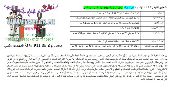 آلة تعبئة الحجمية لتعبئة الحبوب