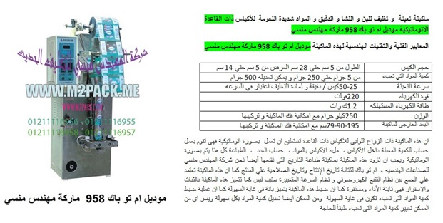 آلة تعبئة الدقيق