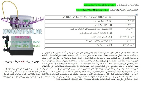 آلة تعبئة السائل الشبه الأوتوماتيكية