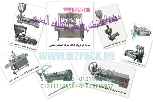 آلة تعبئة السوائل عالية اللزوجة