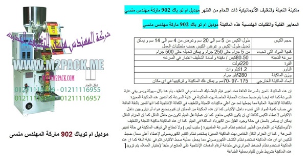 ماكينة تعبئة الفلفل