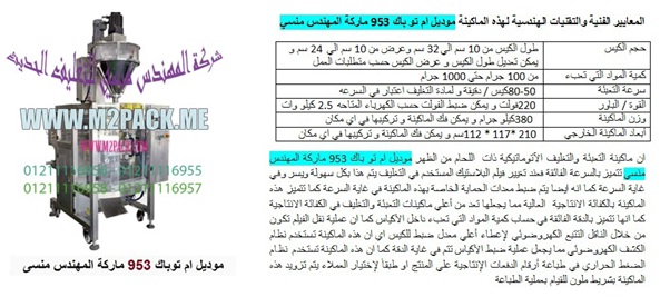 ماكينة تعبئة اللبن البودرة