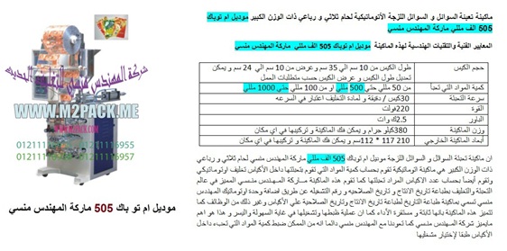 آلة تعبئة المعاجين الأوتوماتيكية