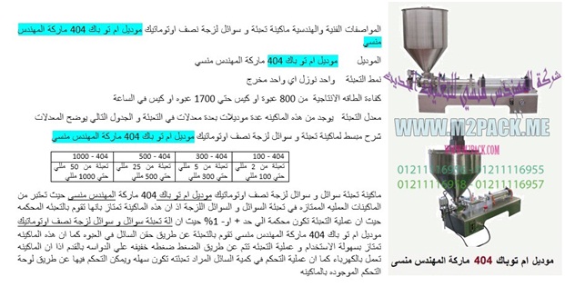 آلة تعبئة المعجون