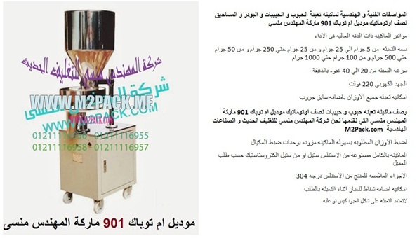 ماكينة تعبئة بالقمع 