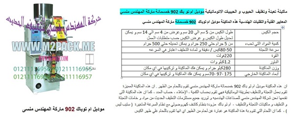 ماكينة تعبئة حبوب اتوماتيك