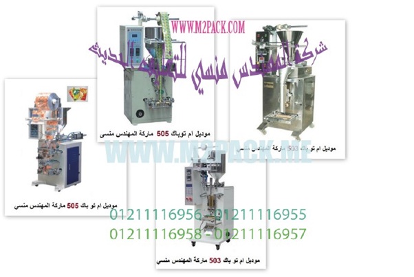 ماكينات تعبئة رأسي ( اتوماتـيك )