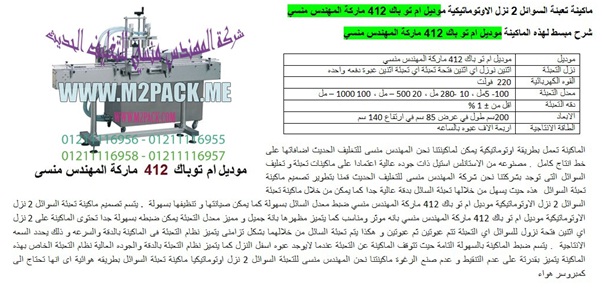 ماكينة تعبئة سوائل فى اكياس